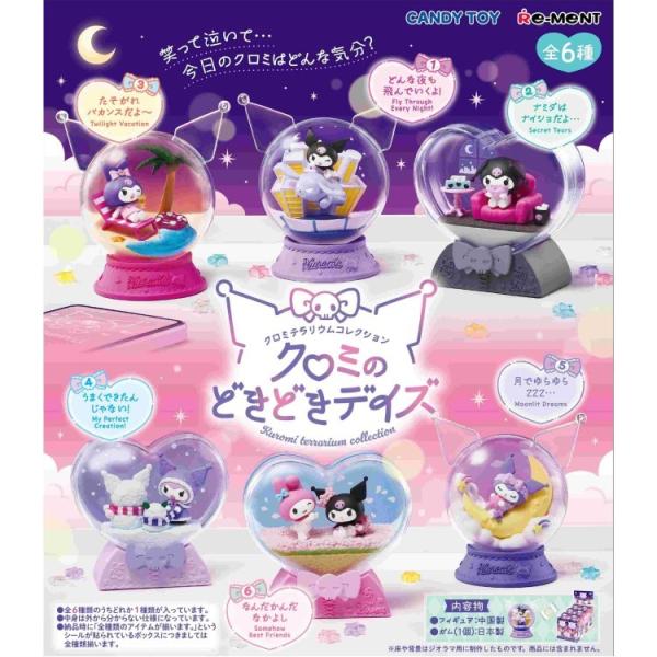 1BOX／6個入り クロミ テラリウムコレクション クロミのどきどきデイズ