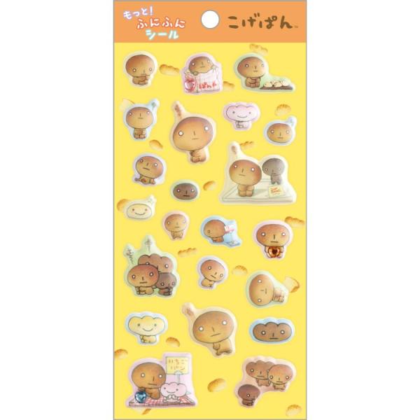 こげぱん もっと!ふにふにシール サンエックスユニバース もっちり