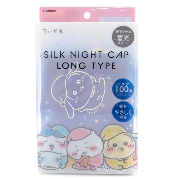 ちいかわ シルクナイトキャップロングちいかわ 眠い 144443 シルク100％ ミディアムからロングヘア用