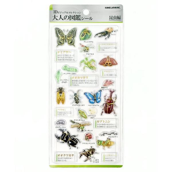 大人の図鑑 3Dシール 昆虫 335295 第3弾 【お1人様3点まで】