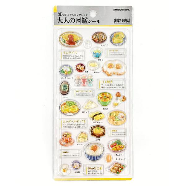大人の図鑑 3Dシール 卵料理 335301 第3弾 【お1人様3点まで】