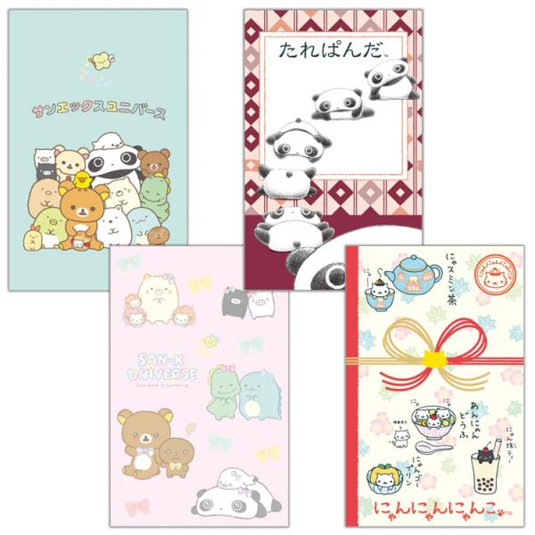 【10月下旬以降〜出荷】【4種セット】サンエックスユニバース ポチ袋 お年玉袋 ミニ封筒 たれぱんだ にゃんにゃんにゃんこ