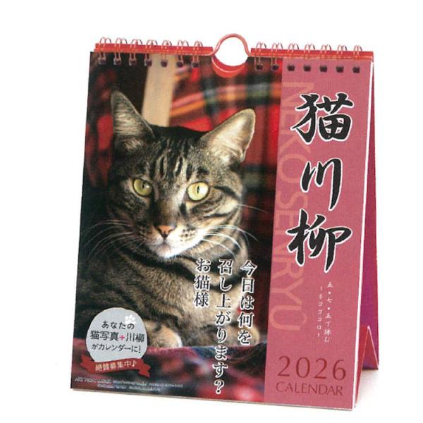 猫川柳 2026年カレンダー 1000136872 壁掛け 週めくり リング 174246