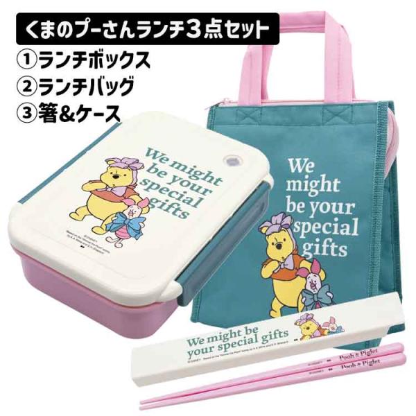 セット商品(set0683) ディズニー くまのプーさん ランチ3点セット<br