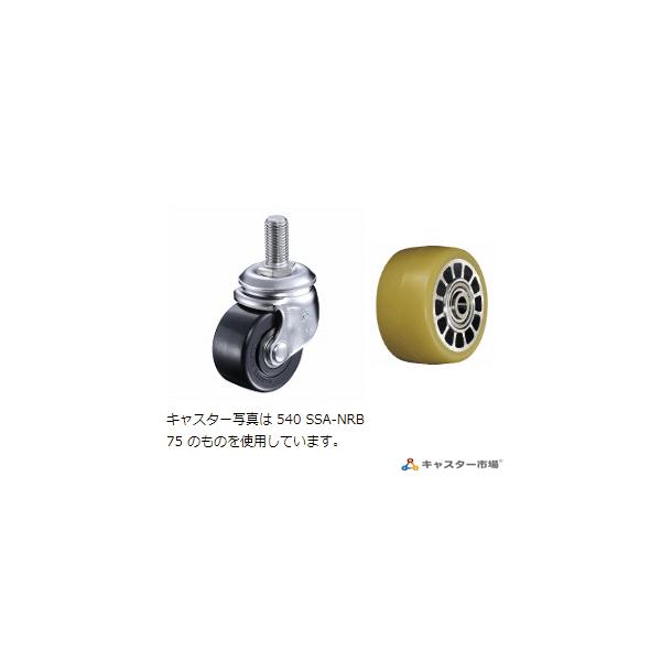 ハンマーキャスター  540SSA-BAU65