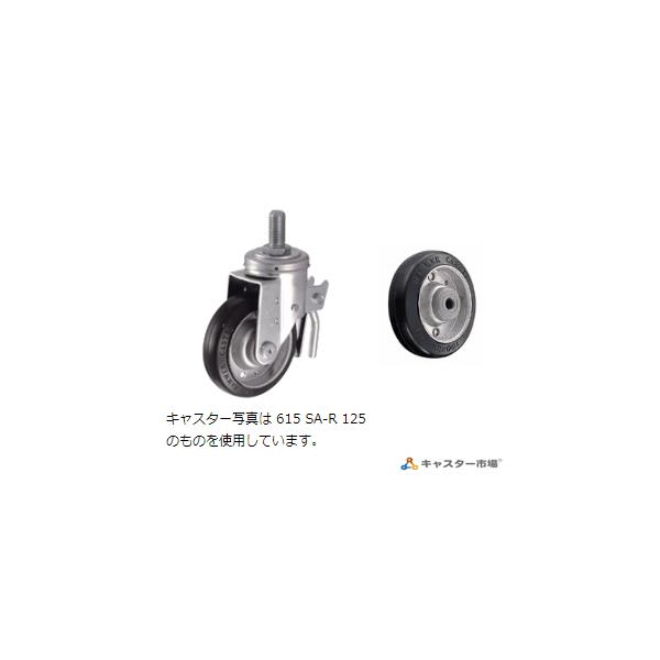 ハンマーキャスター  615SA-R125