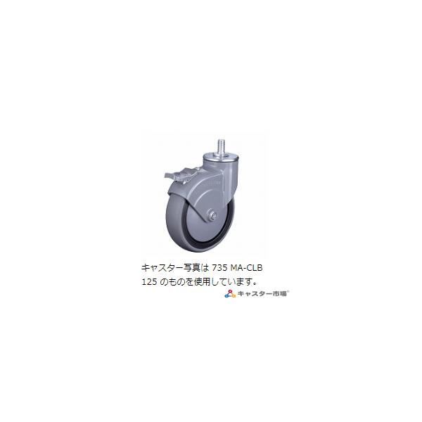 ハンマーキャスター 735MA-FR125 自在ストッパー付