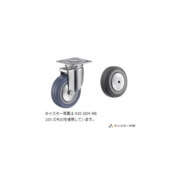 ハンマーキャスター 920S0M-KUB150