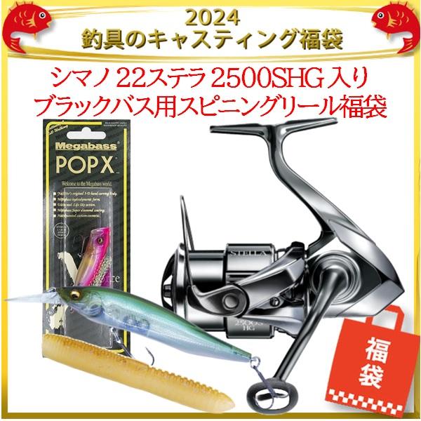 2024釣具のキャスティング福袋 シマノ 22ステラ 2500SHG 入りブラック