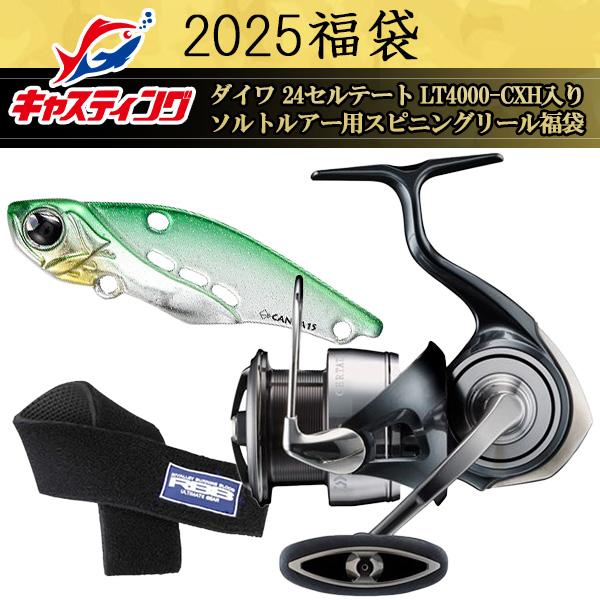 2025釣具のキャスティング福袋 ダイワ 24セルテート LT4000-CXH入り
