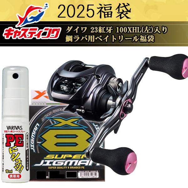 2025釣具のキャスティング福袋 ダイワ 23紅牙 100XHL(左)入り 鯛ラバ用