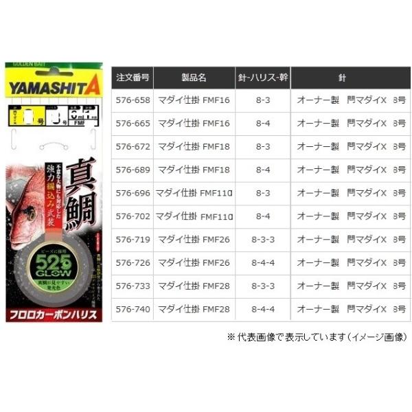 ネコポス対象品】ヤマリア マダイ仕掛 FMF18 8-4 : 釣具の