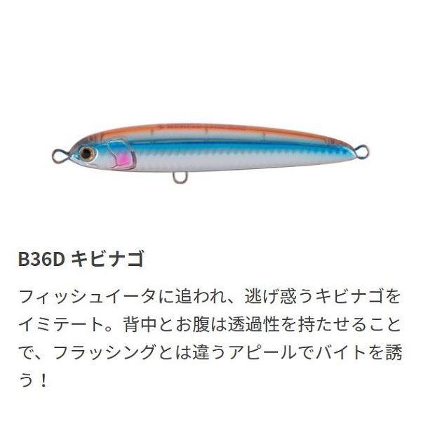 マリア リライズ SS130 B36D キビナゴ オフショアプラグ : 釣具の