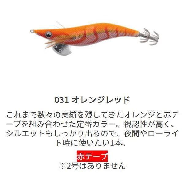 ヤマシタ エギ王 LIVE 3 031 オレンジレッド エギ :4510001605624:釣具のキャスティング ヤフー店 - 通販 - Yahoo!ショッピング ヤマシタ エギ王 LIVE 3 031 オレンジレッド エギ :4510001605624:釣具のキャスティング ヤフー店 - 通販 - Yahoo!ショッピング