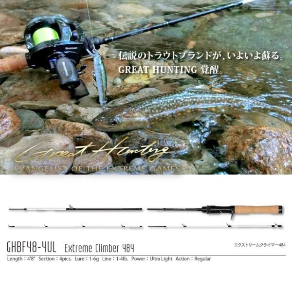 メガバス グレートハンティング GHBF48-4UL (ロッド・釣竿) 価格 メガバス グレートハンティング GHBF48-4UL (ロッド・釣竿) 価格