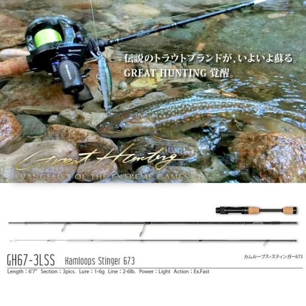 メガバス　ＧＲＥＡＴ　ＨＵＮＴＩＮＧ　ＧＨ６７−３ＬＳ（スピニングロッド） Megabass（メガバス） GREAT HUNTING GH67-3LS(スピニングロッド