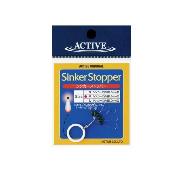 【ネコポス対象品】アクティブ シンカーストッパー SINKERS Stopper L