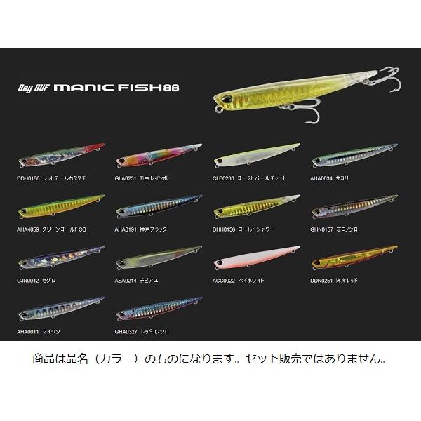 DUO（デュオ） マニックフィッシュ88 AHA0191 神戸ブラック シーバス