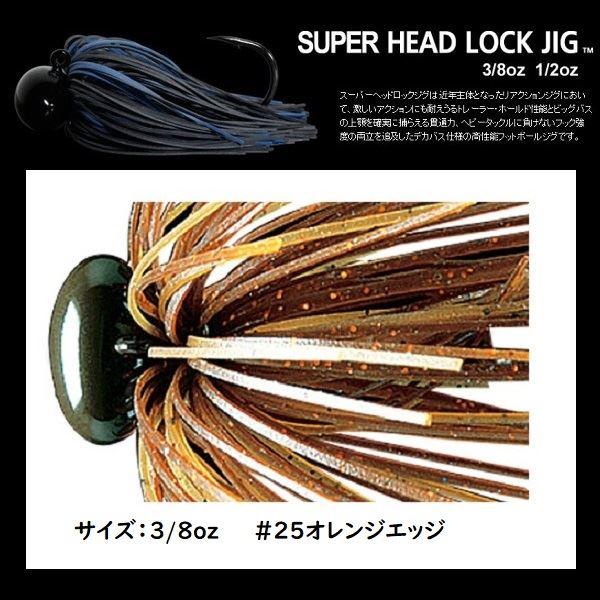 デプス スーパーヘッドロックジグ 3 8oz 25 オレンジエッジ ラバージグ 釣具のキャスティング Paypay店 通販 Paypayモール