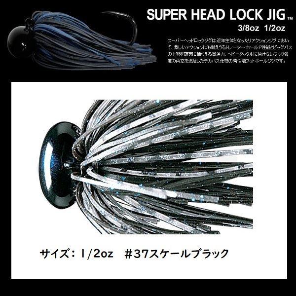 ネコポス対象品 デプス スーパーヘッドロックジグ 1 2oz 37 スケールブラック ラバージグ 釣具のキャスティング Paypay店 通販 Paypayモール