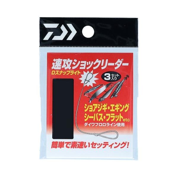 【ネコポス対象品】ダイワ リーダー 速攻ショックリーダー Dスナップライト 2.5/10lb