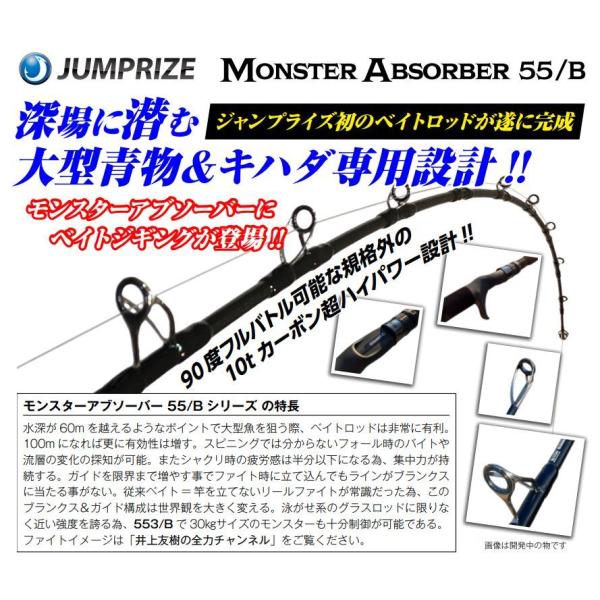 モンスターアブソーバー ジャンプライズ モンスターアブソーバー60/5 ジギング【大型商品