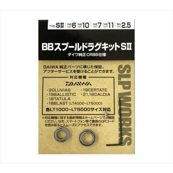 DAIWA（ダイワ） SLPワークス BBスプールドラグキット S II(CRBB
