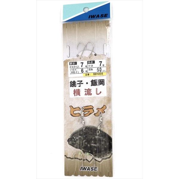 いわせ 仕掛け 銚子飯岡ヒラメ 横流し シングル : 釣具の