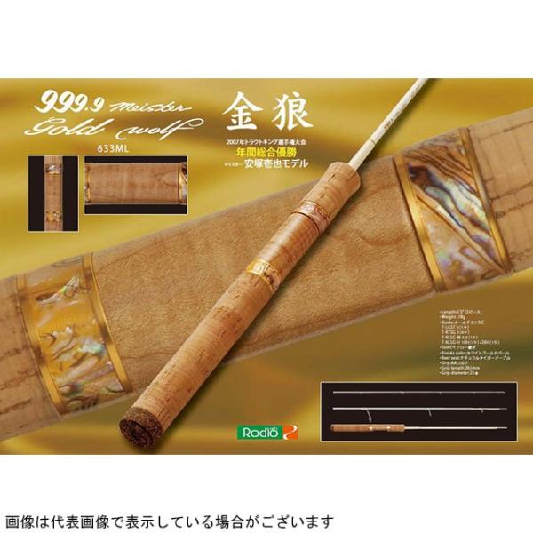 ロデオクラフト 999.9 Meister Gold wolf 633ML (3ピース スピニング