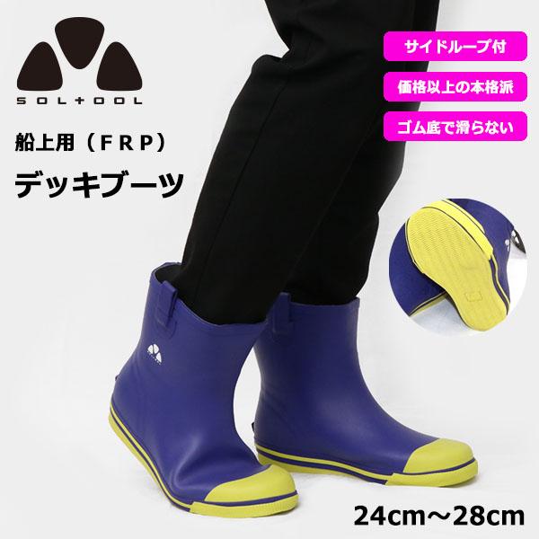素材にゴムを使用した伸縮性の高い本格派のデッキブーツです。軽量設計のショートカットタイプなので、蒸れにくくシーズンを通してご使用になれます。船上（ＦＲＰ）での使用をを考慮したデッキソールで、波型の溝がついたソールで水をかき出し優れたグリップ...