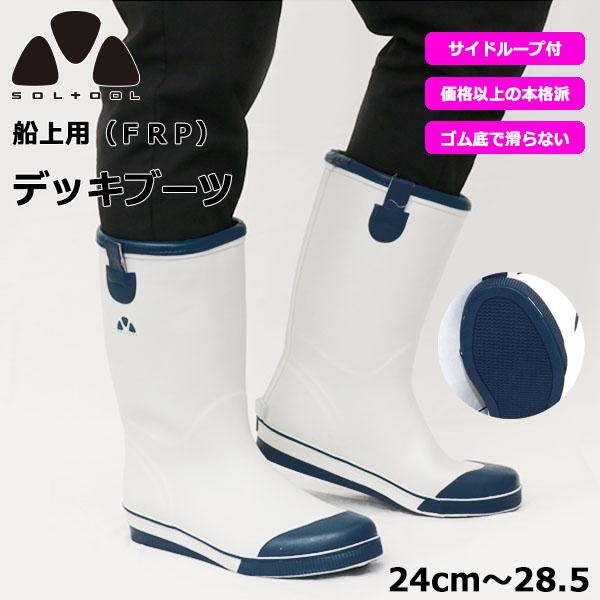 水しぶきの入りにくい安心のミドルロングのデッキブーツです。船上（ＦＲＰ）での使用をを考慮したデッキソールで、波型の溝がついたソールで水をかき出し優れたグリップ力を発揮します。脱ぎ履きしやすいショートタイプ＆キックオフ機能。吊り下げ乾燥時に便...