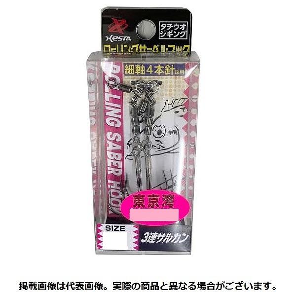 ゼスタ（XESTA） アシストフック ローリングサーベルフック