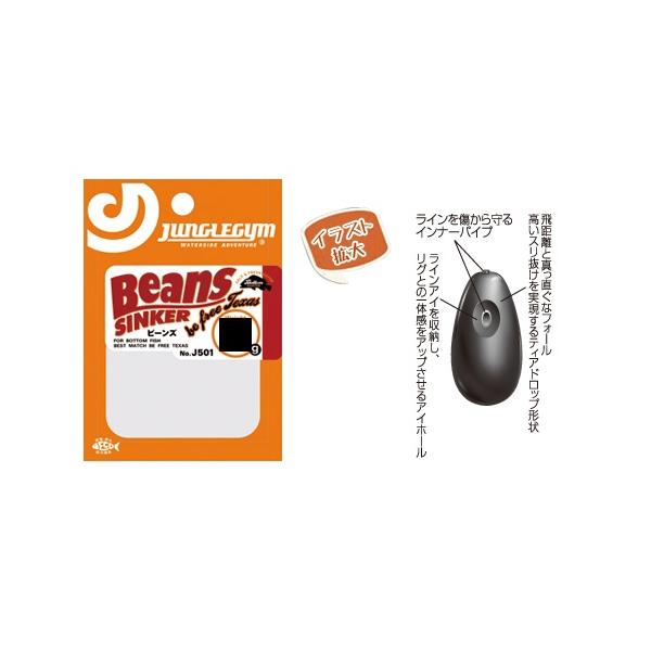 他サイト： 【ネコポス対象品】ジャングルジム J501 ビーンズ 5g シンカーの商品画像