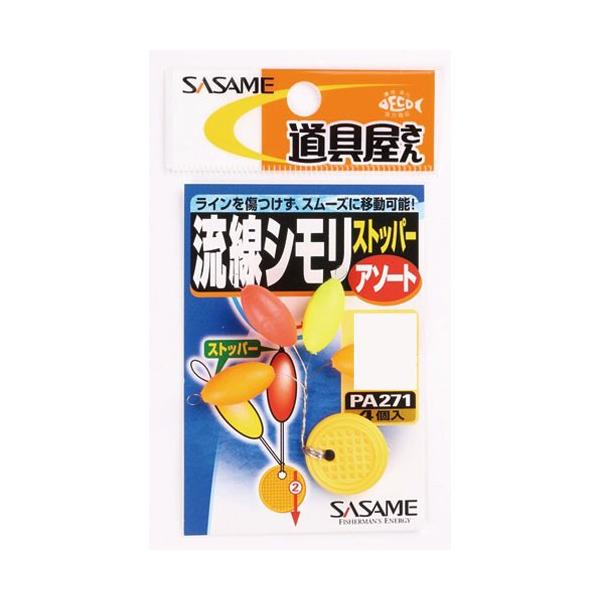 SASAME PA271 道具屋流線シモリストッパー アソート 2 シモリウキ :4941430093230:釣具のキャスティング ヤフー店 - 通販 - Yahoo!ショッピング SASAME PA271 道具屋流線シモリストッパー アソート 2 シモリウキ :4941430093230:釣具のキャスティング ヤフー店 - 通販 - Yahoo!ショッピング