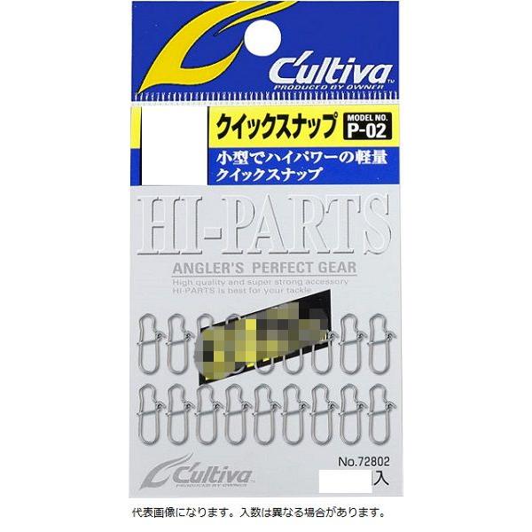 他サイト： 【ネコポス対象品】オーナー カルティバ P-02 クイックスナップ 3号 (31.7kg) スナップ・リングの商品画像
