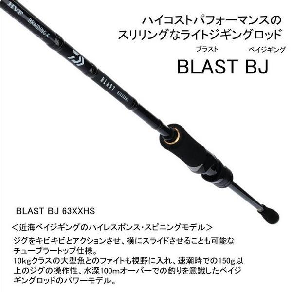 ダイワ BLAST BJ63XXHS Daiwa Blast BJ 63XXHS-Y – JDM TACKLE HEAVEN