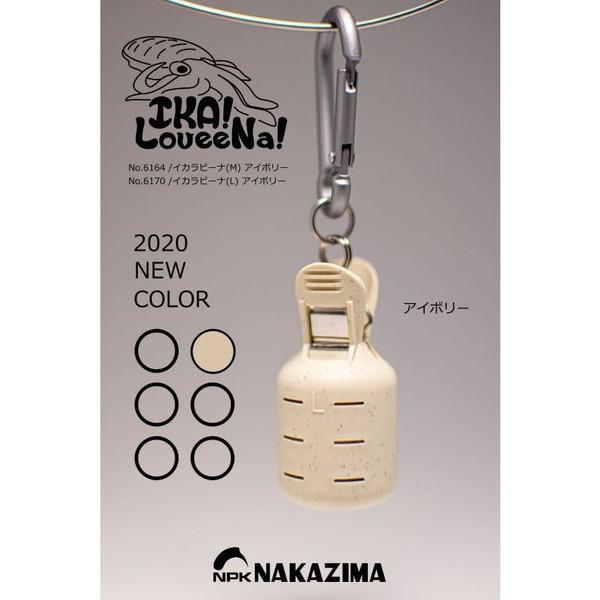 【爆買】【ネコポス対象品】ナカジマ NPK No6170 イカラビーナ Lアイボリ