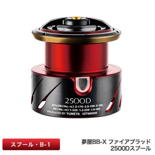 夢屋 スプール bb-x」の人気商品一覧 | 安い商品を通販サイト