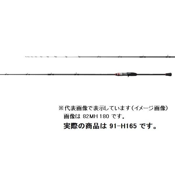 シマノ（SHIMANO） 21カレイ BB 91-H165(ベイト センターカット2ピース