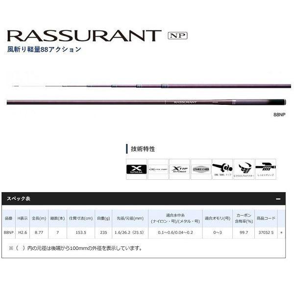 シマノ ラシュラン 88NP 鮎竿【大型商品】 : 釣具の