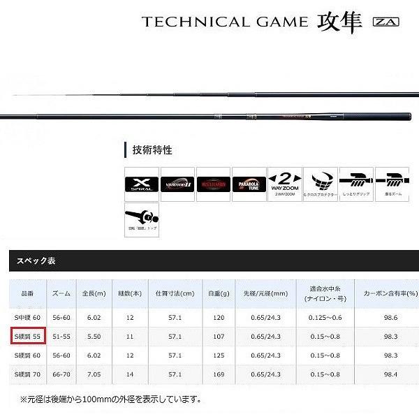 シマノ（SHIMANO） テクニカルゲーム 攻隼(コウシュン) S硬調55ZA 渓流