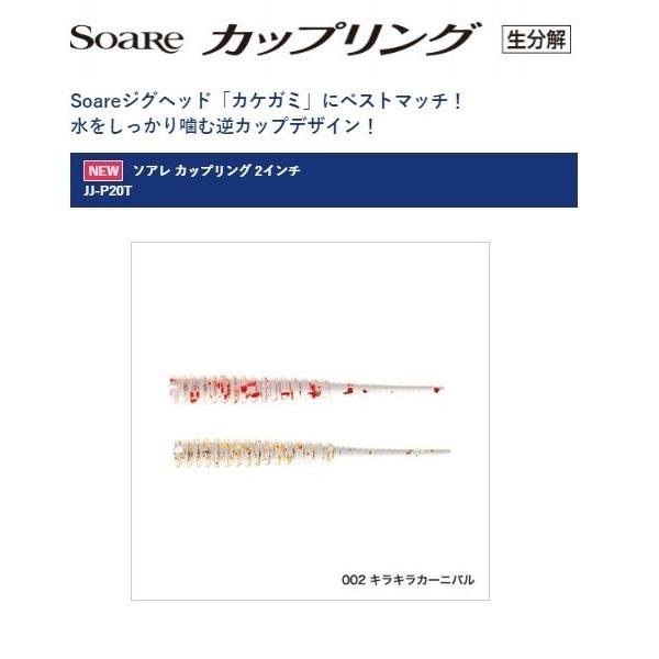 ネコポス対象品 シマノ Jj Pt ソアレ カップリング 2インチ 002 キラキラカーニバル ワーム 釣具のキャスティング Paypay店 通販 Paypayモール