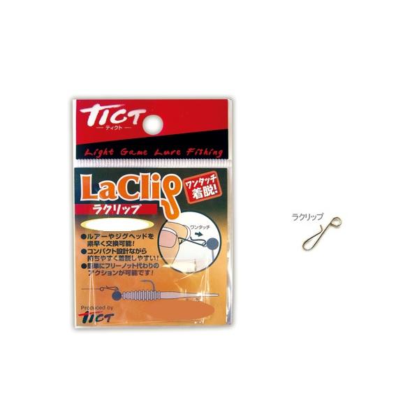 【ネコポス対象品】TICT（ティクト）　ラクリップ（徳用２５ケ入り） スナップ・リング