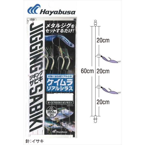 他サイト： ハヤブサ サビキ仕掛け FS702-M 堤防ジギングサビキEX ケイムラリアルシラス2本 Mの商品画像