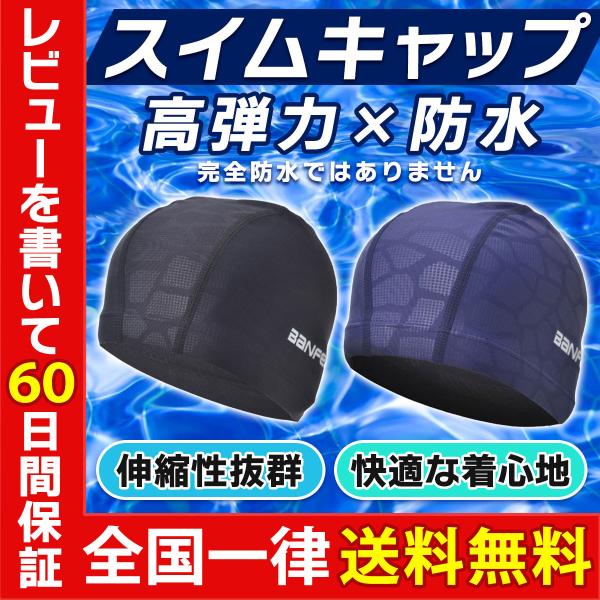 SALE/104%OFF】 水泳帽 男女兼用 スイミングキャップ 水泳帽子 プール スイムウェア シンプル SALE/104%OFF】 水泳帽 男女兼用 スイミングキャップ 水泳帽子 プール スイムウェア シンプル
