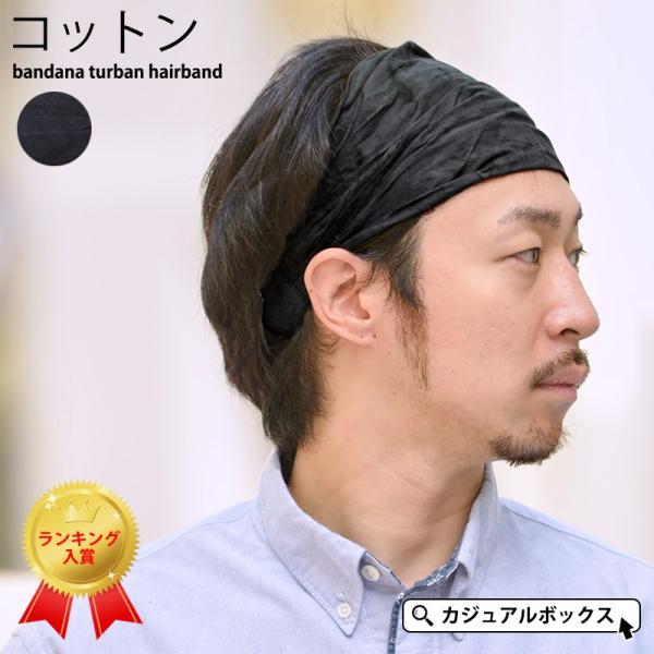 ターバン メンズ レディース 秋冬 秋 冬 秋用 冬用 ヘアアレンジ 巻き方 おしゃれ コットン バンダナ ターバン ヘアバンド 12シリーズ 1 12th Cbt01 ゆるい帽子 ヘアバンド Casualbox 通販 Yahoo ショッピング