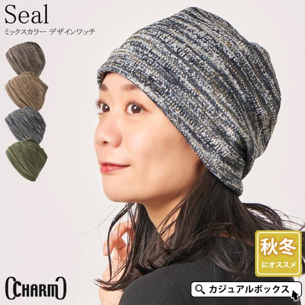 ニット帽 ニットキャップ ワッチキャップ 帽子 メンズ レディース 秋 冬 秋冬 冬用 ビーニー 秋用 薄手 | CHARM Seal ミックスカラー デザインワッチ