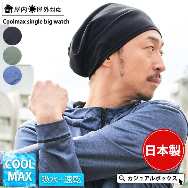 クールマックス ビーニー メンズ帽子 キャップ 通販 人気ランキング 価格 Com