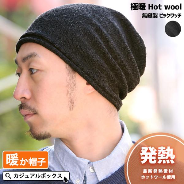 ニット帽 メンズ レディース 秋冬 秋 冬 秋用 冬用 帽子 おしゃれ