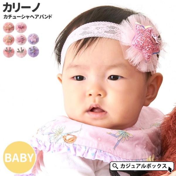 アウトレット セール カチューシャ 子供 ヘアバンド 赤ちゃん デカリボン 花柄 おしゃれ カジュアル ベビー カリーノ カチューシャ ヘアバンド Buyee Buyee 提供一站式最全面最專業現地yahoo Japan拍賣代bid代拍代購服務 Bot Online